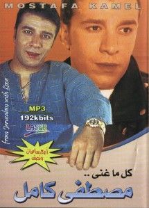 Mustafa Kamel All Albums in 1  Arabic CD 59 Songs