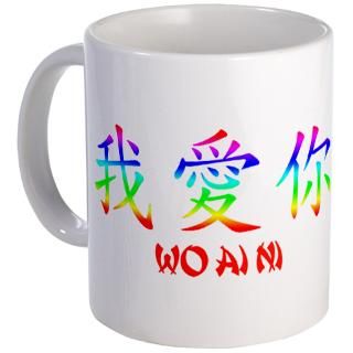 Wo Ai Ni  Chinese Symbol Gifts