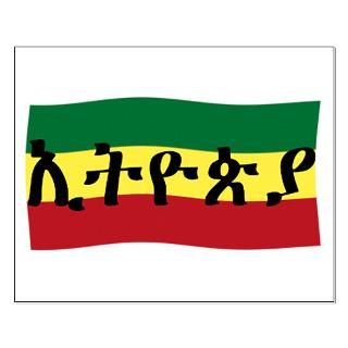 ETHIOPIA    Amharic with Flag Colors  All For Love