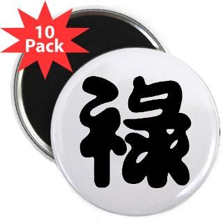Lu (Prosperity, Good Fortune)  Symbols on Stuff T Shirts Stickers