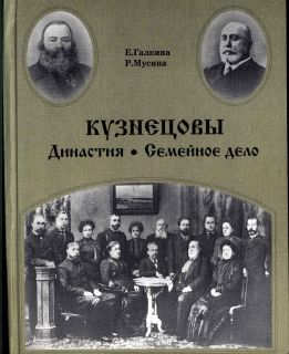 and The Family Business Porcelain M s Kuznetsova 1810 1918