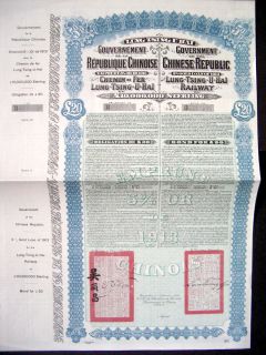 Chinese 1913 Lung Tsi U Hai Kuhlmann K281RS Railway £20 Bond Loan EF