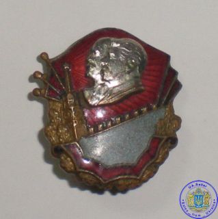 Russian Soviet Badge Lenin Stalin 1930s USSR Award