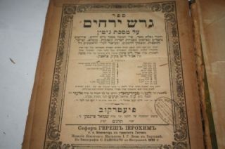 1899 Geresh Yerachim on Gittn R Jacob Silman Copy
