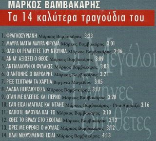 Greek Bouzouki Rebetiko CD 14 Tracks Markos Vamvakaris