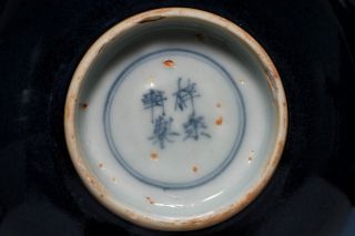 China Antique Porcelain Qing Dynasty Black Monochrome Glaze Bowl