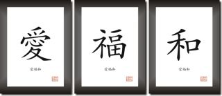 LIEBE GLÜCK HARMONIE in China   Japan Kalligraphie Schriftzeichen