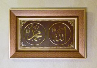 Allah Mohammed Tableau in Gold   Hediye Ayet