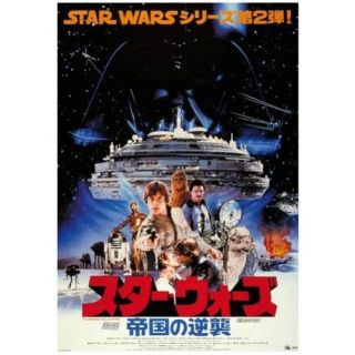 STAR WARS   Poster grand format Ep5   Asie Leias Kiss (139)   Version